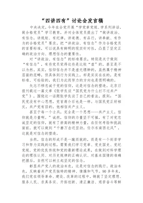 “四讲四有”讨论会发言稿
