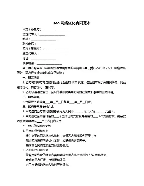 seo网络优化合同范本