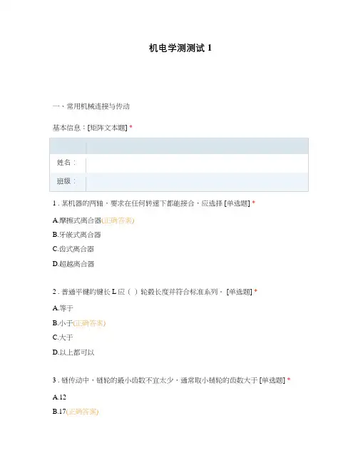机电学测测试1