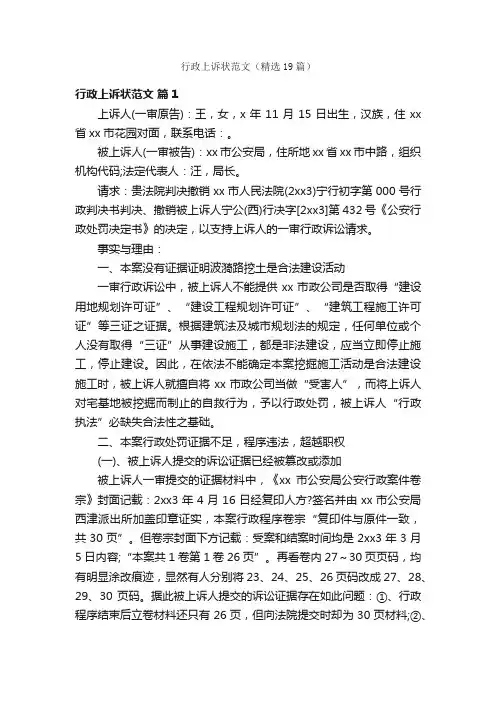 行政上诉状范文（精选19篇）