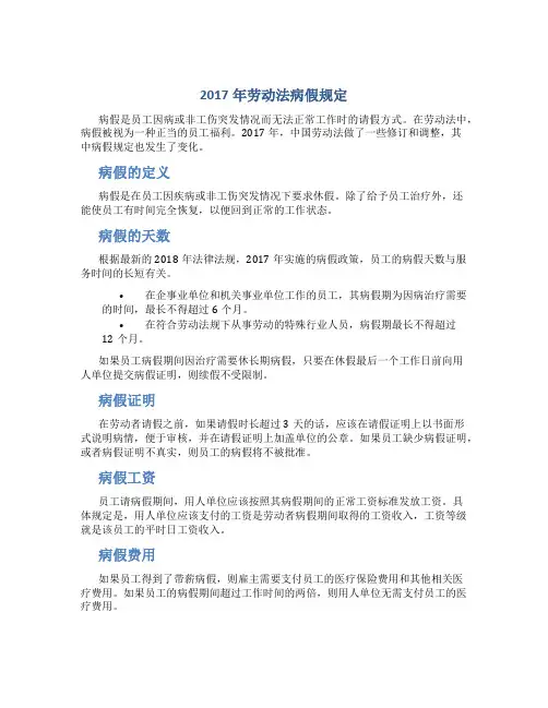 2017年劳动法病假规定