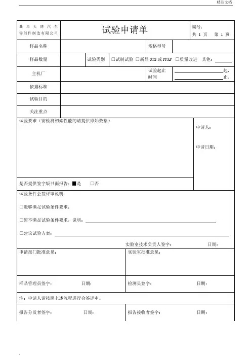 试验申请单模板最新版