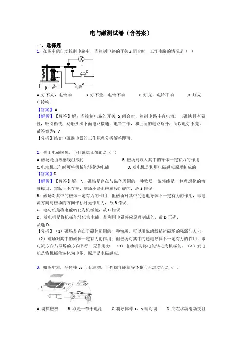 电与磁测试卷(含答案)