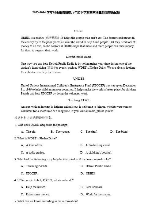 2023-2024学年河南省洛阳市八年级下学期期末质量检测英语试题