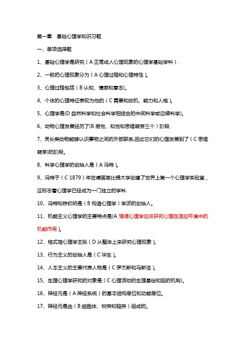 心理咨询师 基础知识 第一章 基础心理学习题集