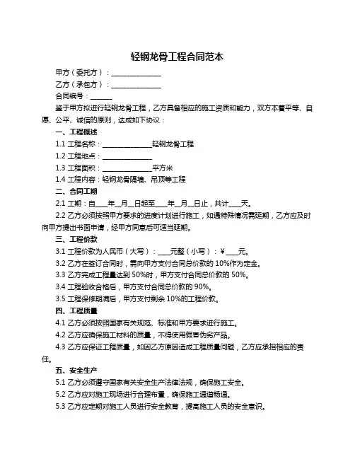 轻钢龙骨工程合同范本