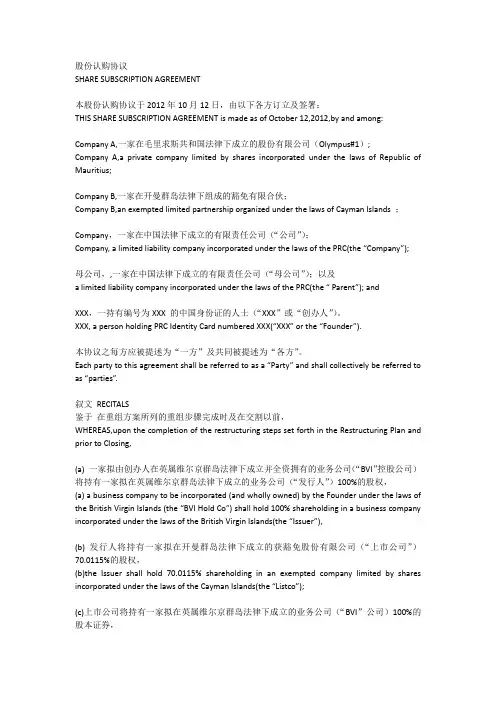 股份认购协议中英版(部分)