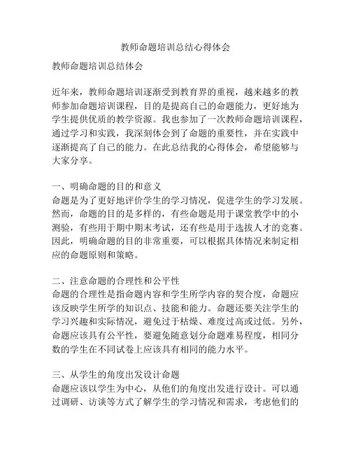 教师命题培训总结心得体会