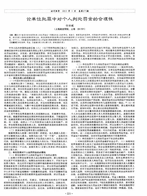 论单位犯罪中对个人判处罚金的合理性