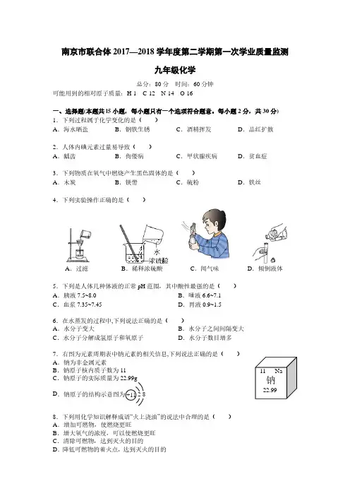 【联合体】2017-2018学年下学期中考一模化学试卷及答案