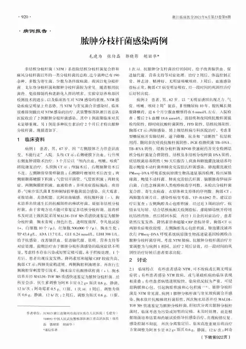 脓肿分枝杆菌感染两例