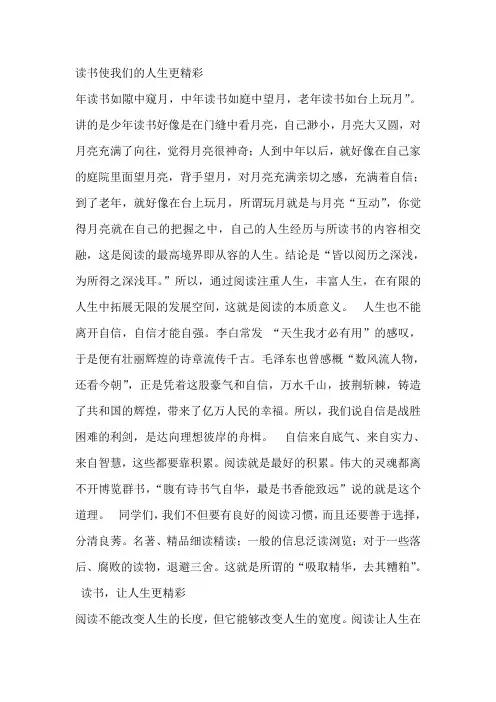 读书让我的人生更精彩