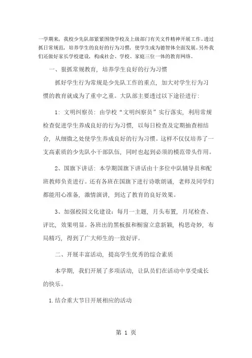 20172018学年度第一学期少先队工作总结