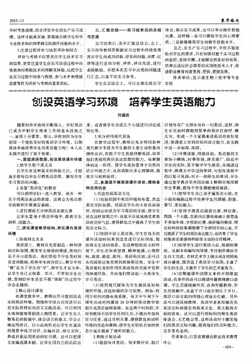 创设英语学习环境  培养学生英语能力