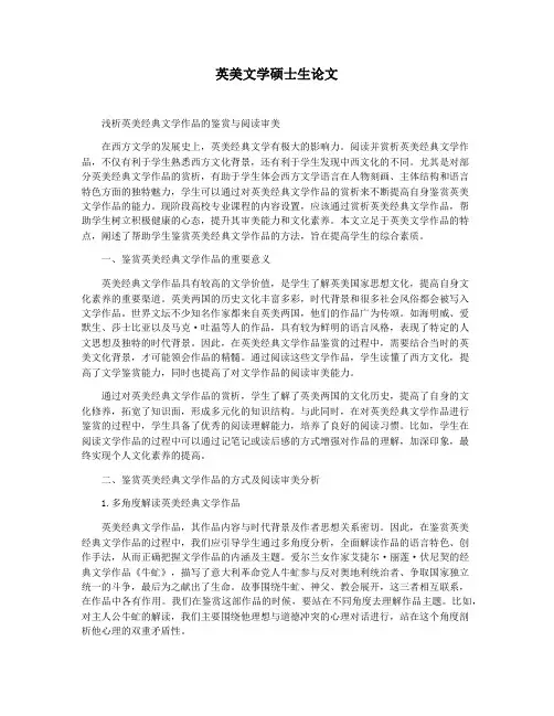 英美文学硕士生论文