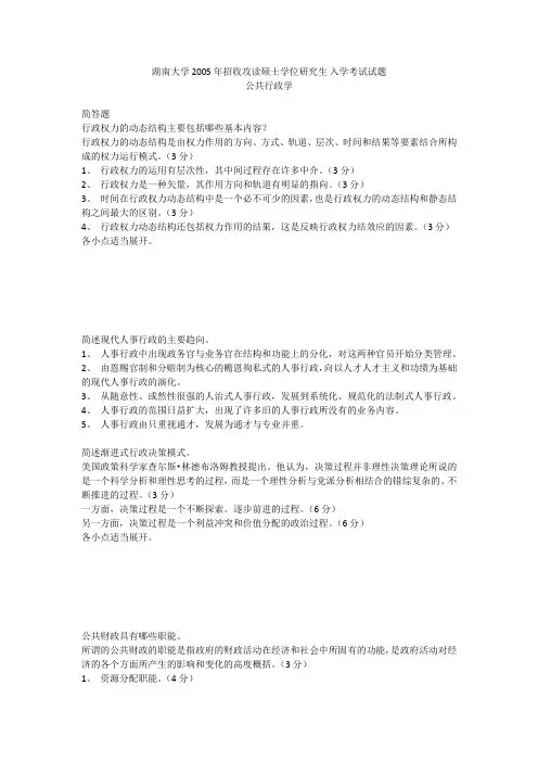 湖南大学2005年考研真题