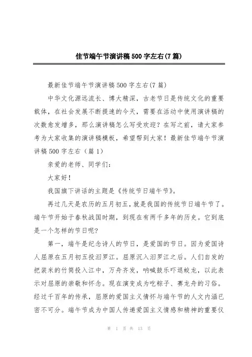 佳节端午节演讲稿500字左右(7篇)
