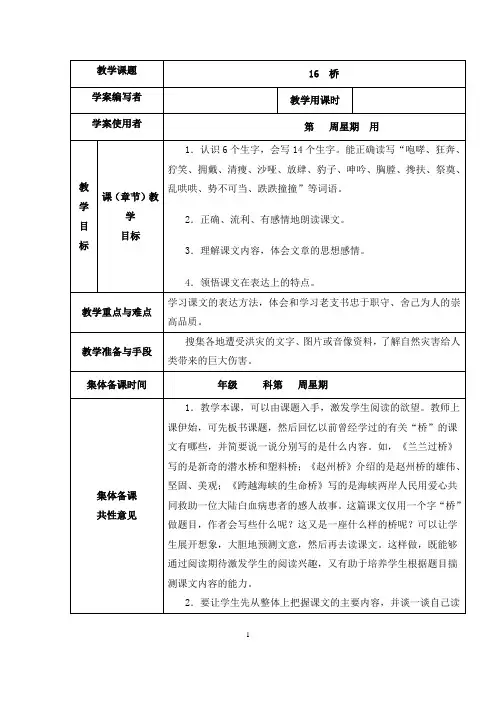 (最新)部编人教版语文五年级下册高效表格式教案《 桥》