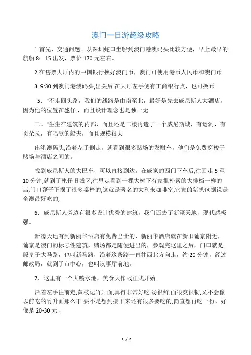 澳门一日游――最实在、经典攻略 深圳蛇口码头出发