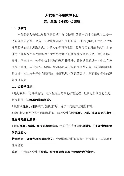 推理说课稿