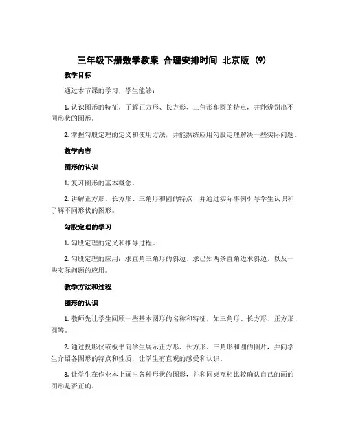 三年级下册数学教案 合理安排时间 北京版 (9)