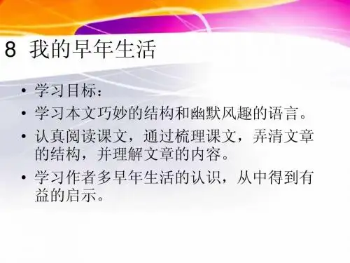 8  我的早年生活