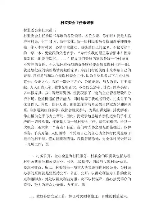 村监委会主任承诺书