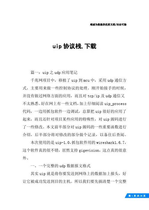 uip协议栈,下载