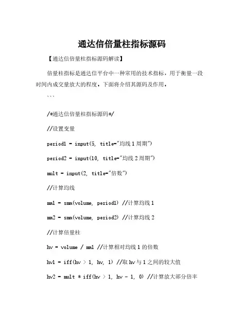 通达信倍量柱指标源码
