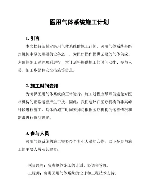 医用气体系统施工计划