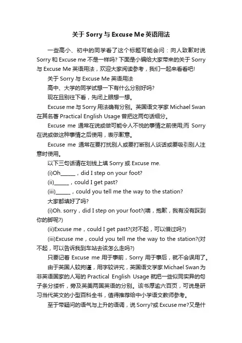 关于Sorry与ExcuseMe英语用法
