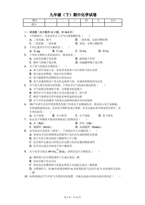 2020年山东省泰安市泰山区九年级(下)期中化学试卷 