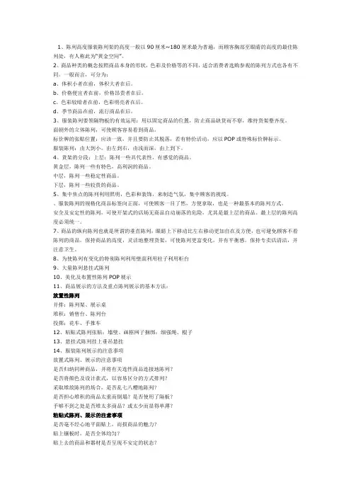 服装陈列技巧注意十六条