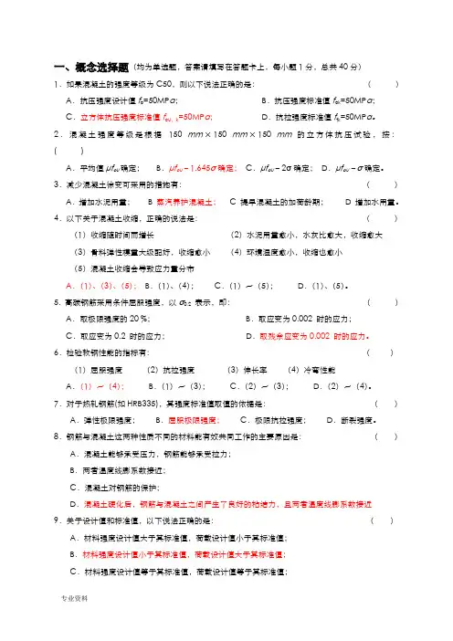 混凝土结构设计原理试题与答案