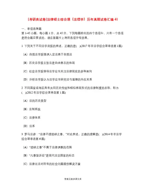 [考研类试卷]法律硕士综合课(法理学)历年真题试卷汇编41.doc