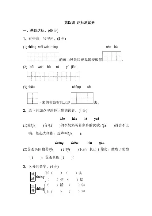 【人教部编版】二年级上册语文第四单元测试卷-含答案