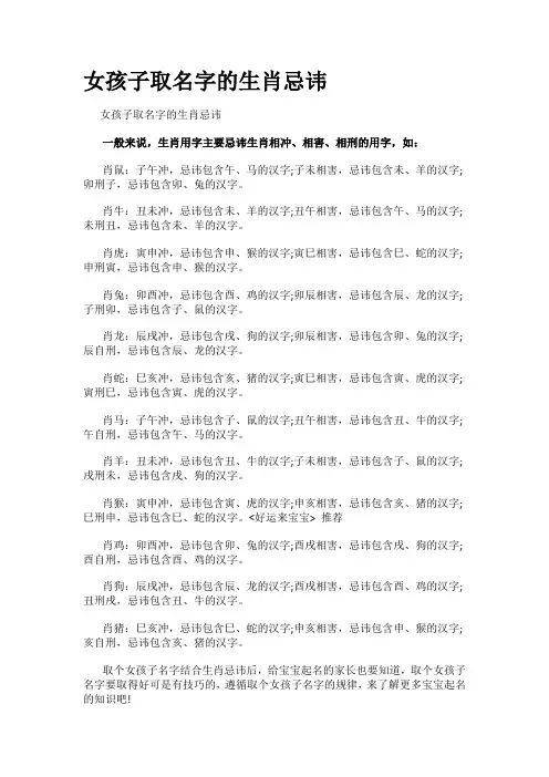 女孩子取名字的生肖忌讳