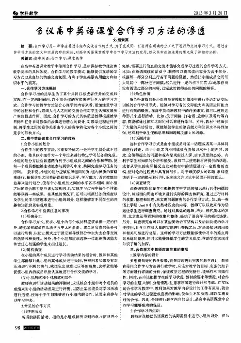 刍议高中英语课堂合作学习方法的渗透