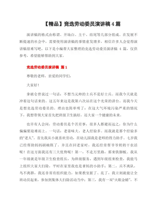 竞选劳动委员演讲稿4篇