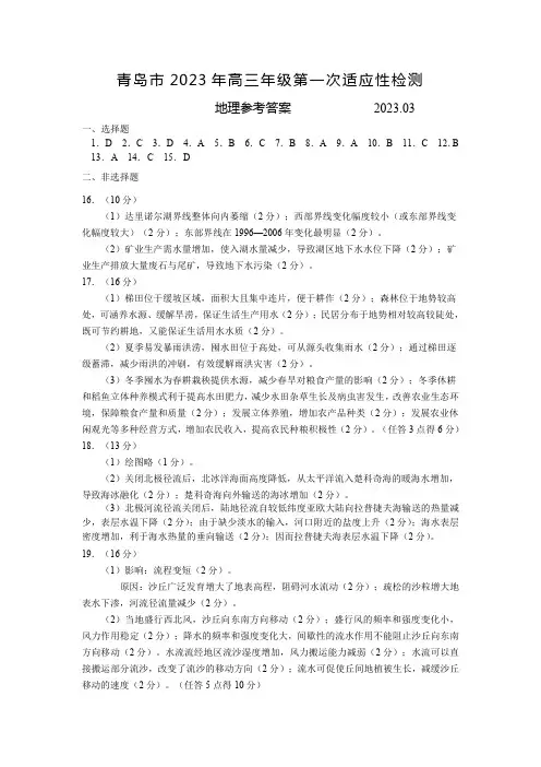 2023青岛一模地理参考答案