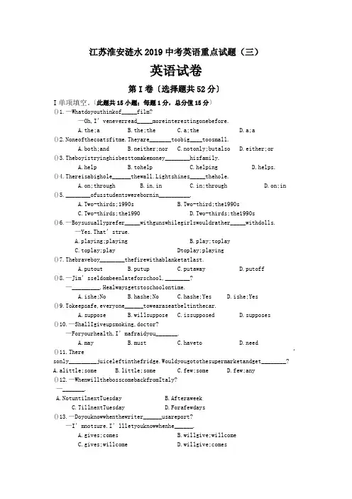 江苏淮安涟水2019中考英语重点试题(三)