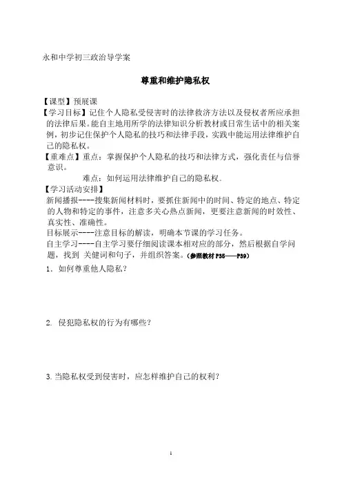 第三课第二框尊重和维护隐私权07