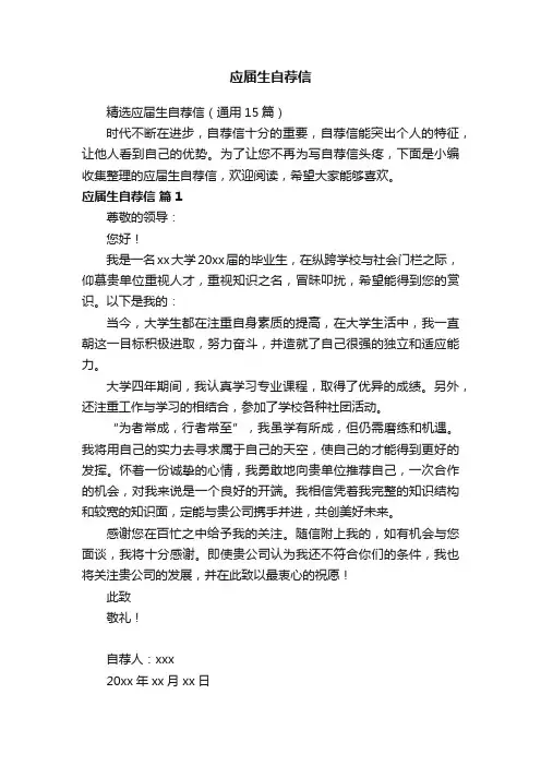 应届生自荐信