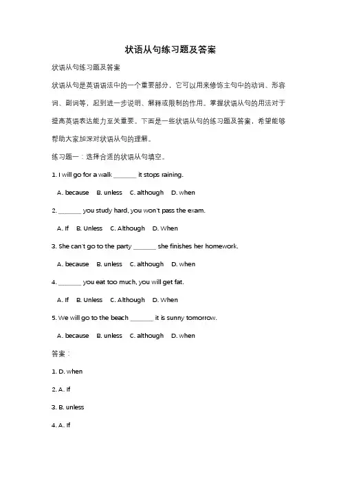 状语从句练习题及答案