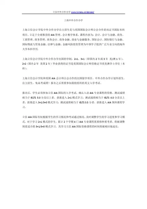 上海中外合作办学
