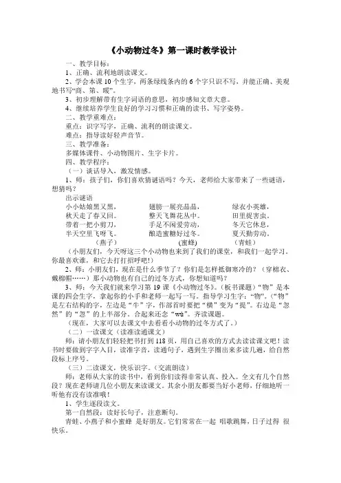 19《小动物过冬》