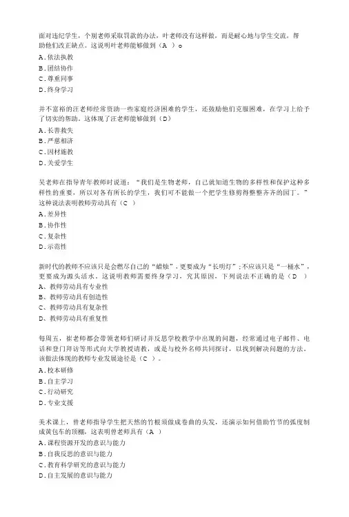 教师资格证考试职业理念与职业道德习题练习及答案