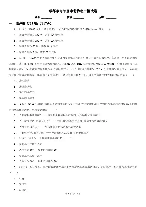 成都市青羊区中考物理二模试卷