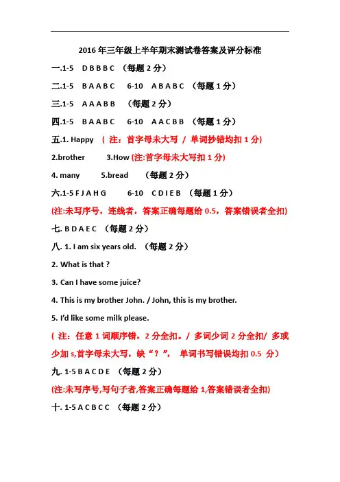 2016各年级上半年期末试卷答案