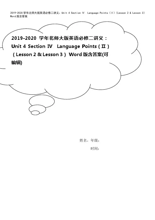 2019-2020学年北师大版英语必修二讲义：Unit 4 Section Ⅳ Language 